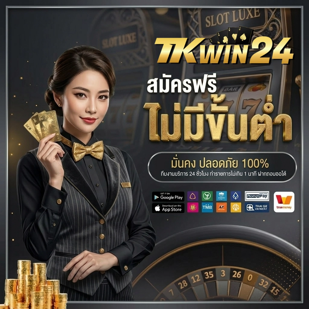 tkwin 24 สล็อต