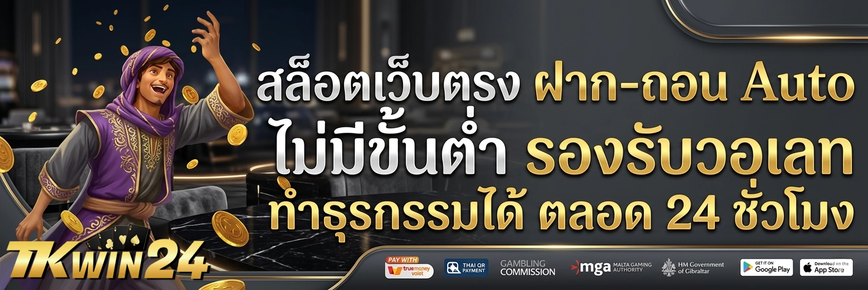 tkwin 24 วอเลท