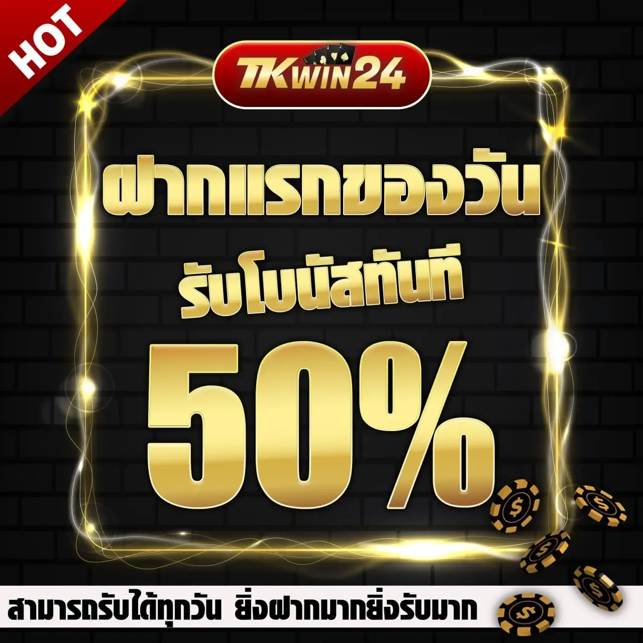 tkwin24 สมัคร